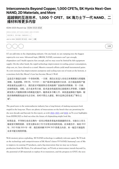 IEDM 2025 Round-Up封面