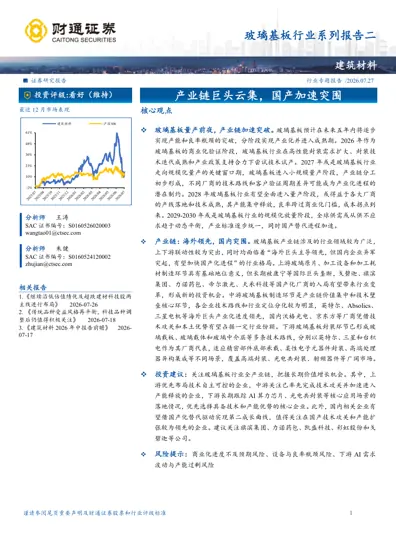 玻璃基板行业系列报告二封面