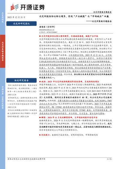 北交所股份协议转让增多，实现“产业赋能”与“市场减压”双赢封面
