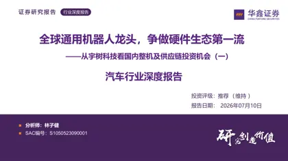 全球通用机器人龙头,争做硬件生态第一流封面