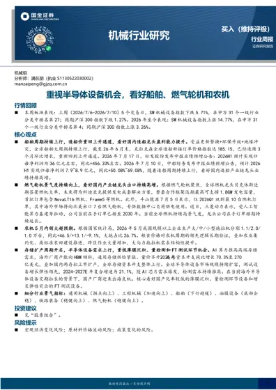 重视半导体设备机会，看好船舶、燃气轮机和农机封面
