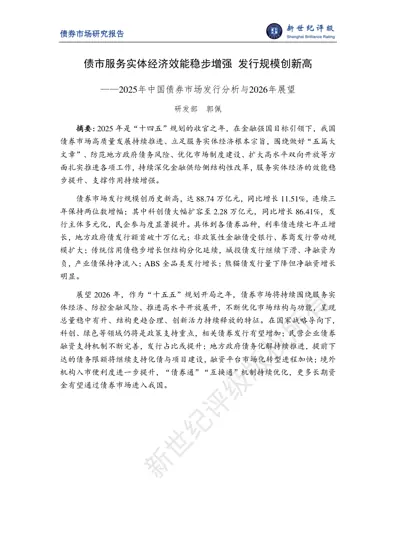 2025年中国债券市场发行分析与2026年展望封面