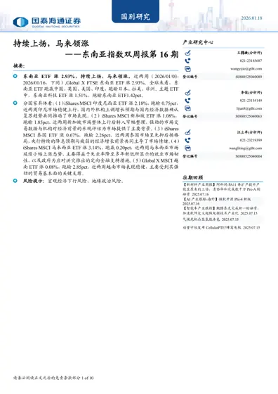 持续上扬，马来领涨——东南亚指数双周报第16期封面