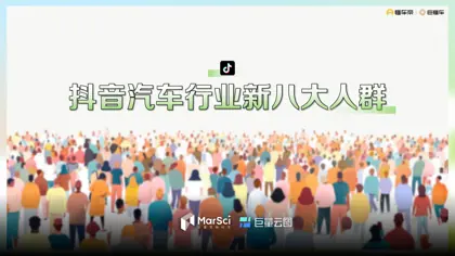 汽车八大人群封面