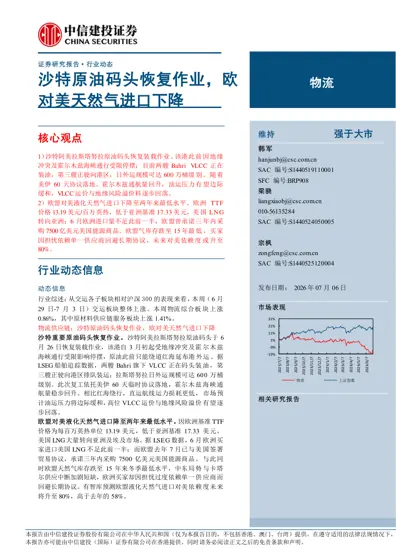物流行业动态报告封面