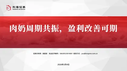肉奶周期共振，盈利改善可期封面