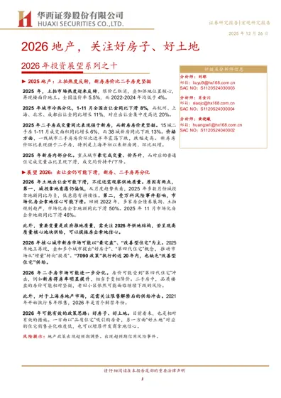 2026 地产，关注好房子、好土地封面