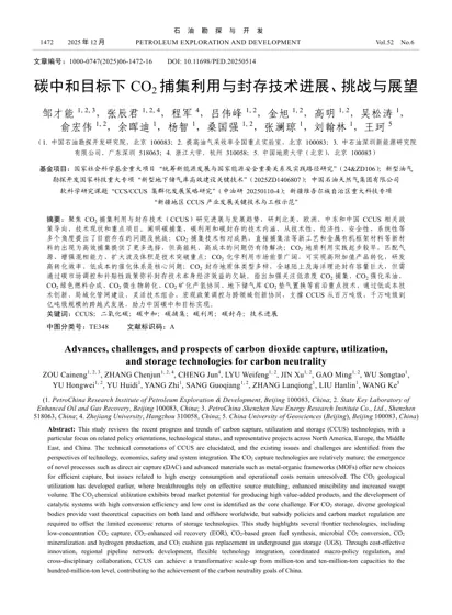 碳中和目标下CO2捕集利用与封存技术进展、挑战与展望封面