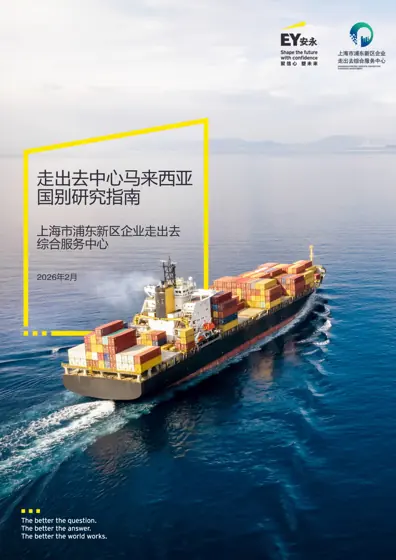 走出去中心马来西亚国别研究指南封面