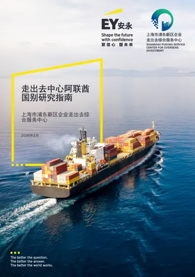 走出去中心阿联酋国别研究指南封面