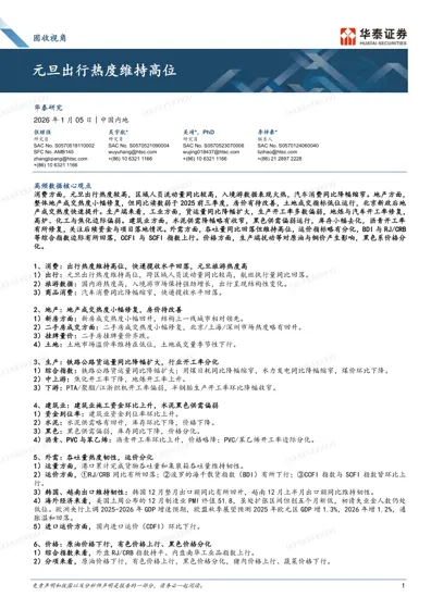 元旦出行热度维持高位封面