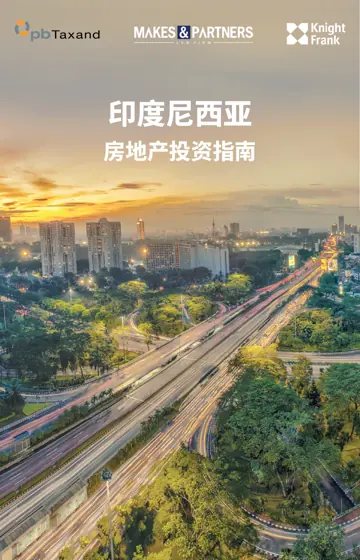 Indonesia General Property and Industrial Investment Guide (IGPIG) 4th Edition封面