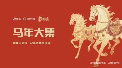 马年大集封面