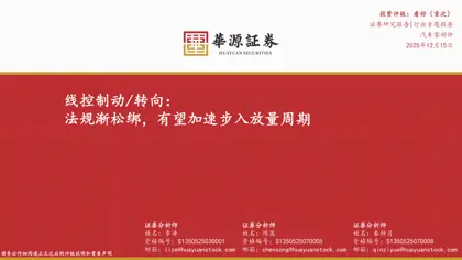 线控制动/转向:法规渐松绑,有望加速步入放量周期封面