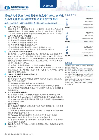 NextX系列:颠覆性技术周报 第2期(2025.1.02-2026.01.16)封面