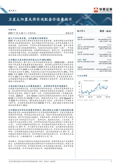 卫星太阳翼或将实现配套价值量提升封面