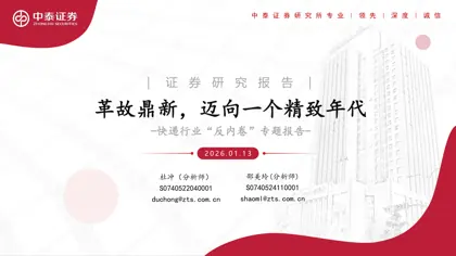 革故鼎新，迈向一个精致年代 -快递行业“反内卷”专题报告-封面