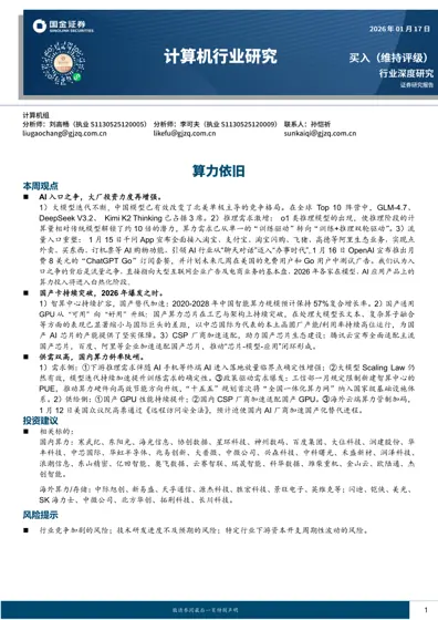 计算机行业研究：算力依旧封面