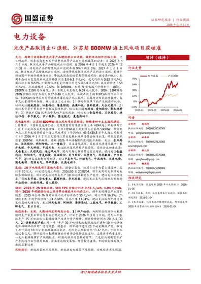 电力设备行业周报封面