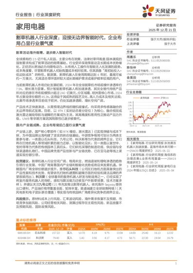 割草机器人行业深度：迎接无边界智能时代，企业布局凸显行业景气度封面