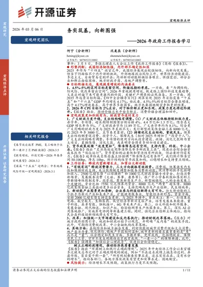 务实筑基，向新图强——2026年政府工作报告学习封面