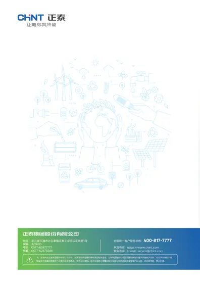正泰集团绿色低碳解决方案白皮书封面