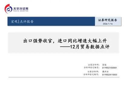 12月贸易数据点评封面