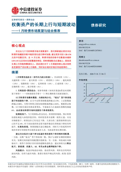 1月转债市场展望与组合推荐封面