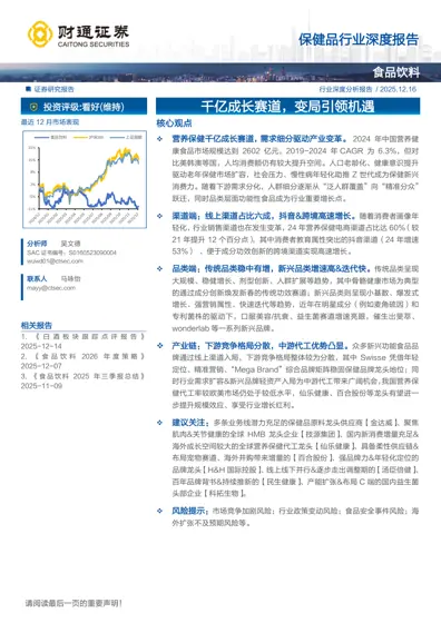 保健品行业深度报告封面