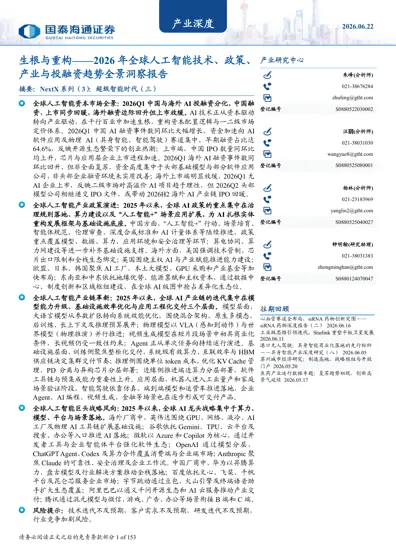 生根与重构——2026 年全球人工智能技术、政策、产业与投融资趋势全景洞察报告封面