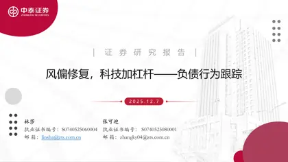 风偏修复，科技加杠杆——负债行为跟踪封面