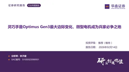 灵巧手是Optimus Gen3最大边际变化，微型电机成为兵家必争之地封面