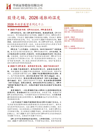 股债之锚，2026 通胀的温度封面