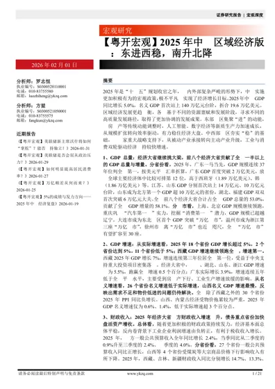 2025年中国区域经济版图：东进西稳，南升北降封面