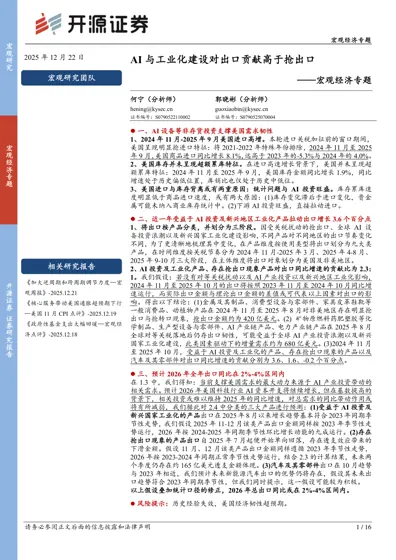 AI与工业化建设对出口贡献高于抢出口——宏观经济专题封面
