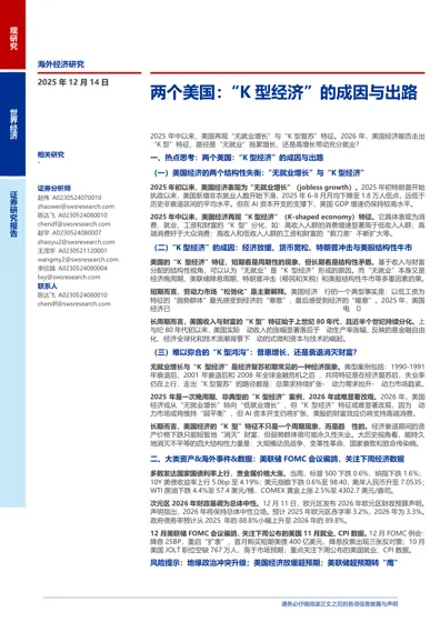 两个美国：“K型经济”的成因与出路封面