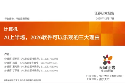 AI上半场,2026软件可以乐观的三大理由封面