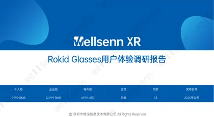 Rokid Glasses用户体验调研报告封面