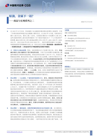 原油,金属下一站?——商品与宏观系列之二封面
