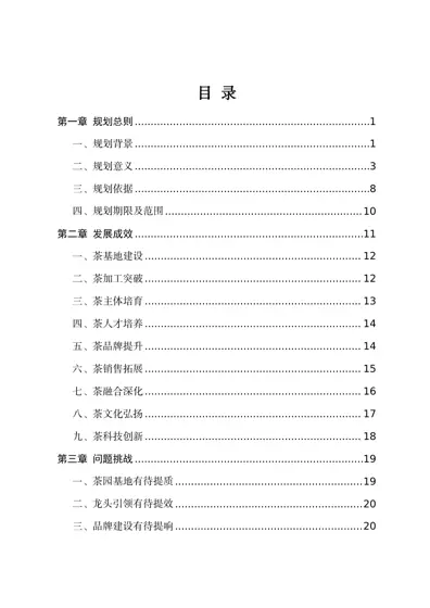 雅安市茶叶产业“十五五”发展规划封面