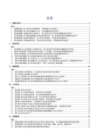 中国劳动法实务问答手册（2024年版）封面