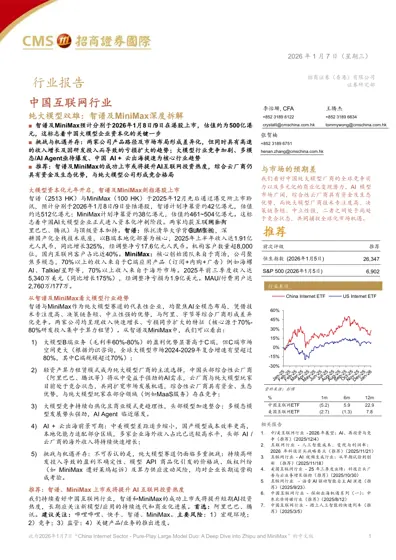 纯大模型双雄:智谱及MiniMax深度拆解封面