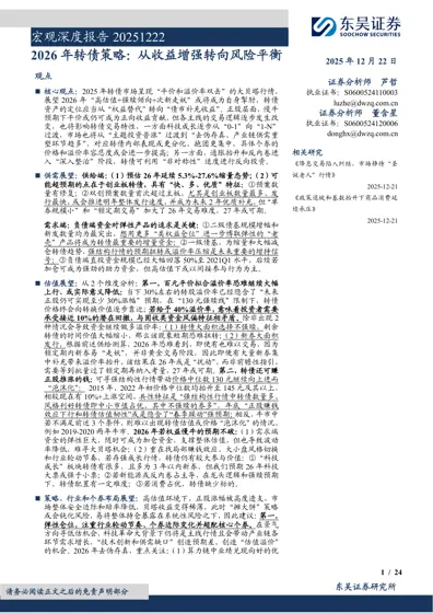 2026 年转债策略：从收益增强转向风险平衡封面