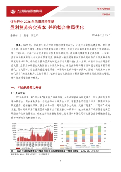 证券行业2026年信用风险展望封面