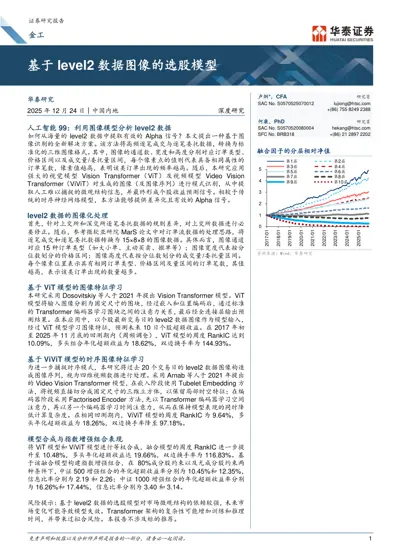 基于level2数据图像的选股模型封面
