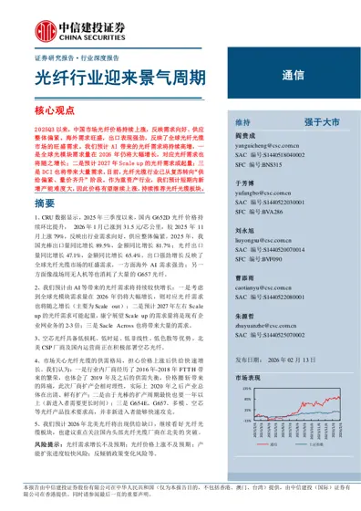 光纤行业迎来景气周期封面