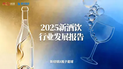 2025新酒饮行业发展报告封面