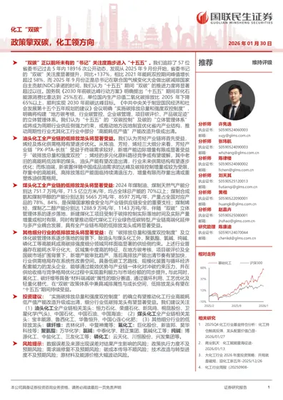 化工“双碳”：政策擎双碳，化工领方向封面