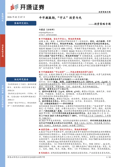 牛市颠簸期，“守正”投资为先封面