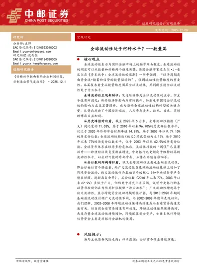 全球流动性处于何种水平?---数量篇封面
